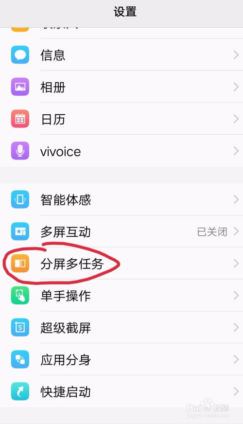 如何设置vivo手机的分屏功能 2