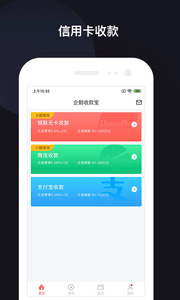 企鹅收款宝 截图3