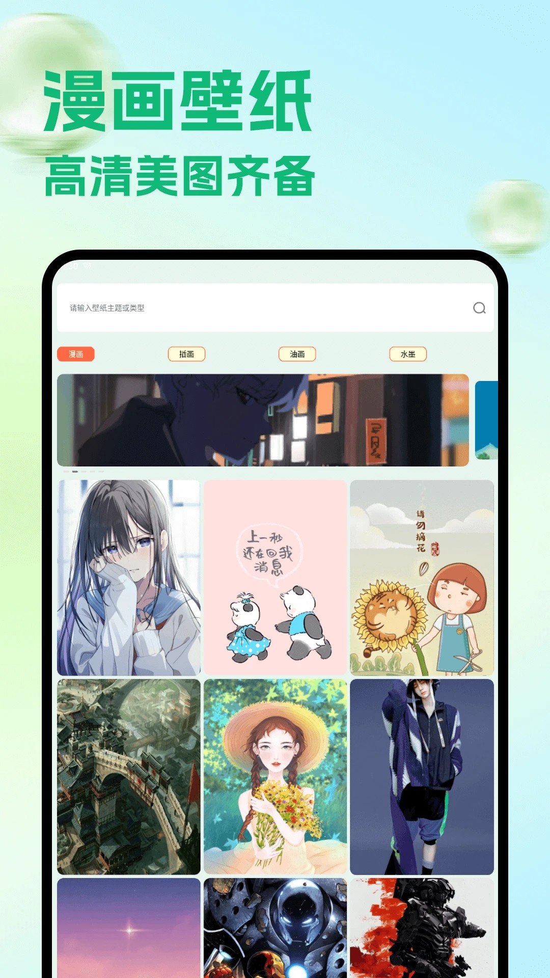 包子漫画app官方版 截图2