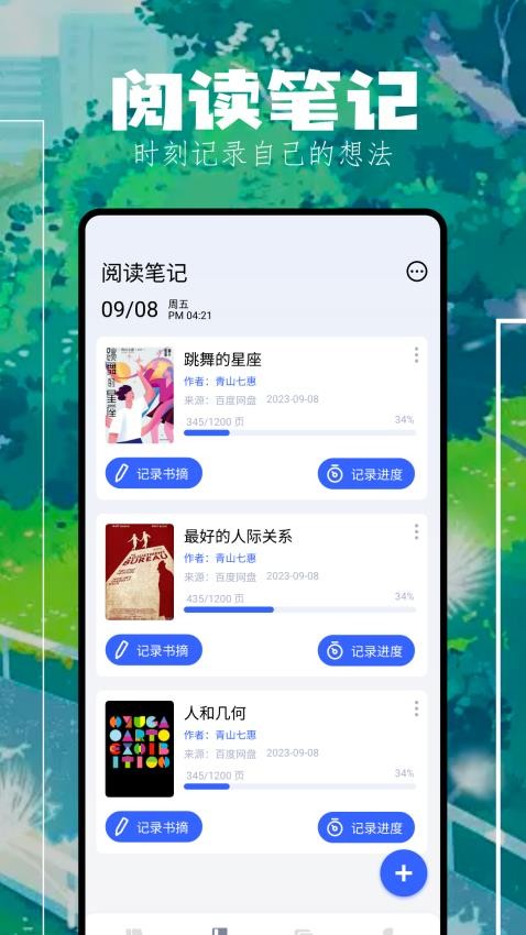 壞壞貓閱讀app最新版 截圖3