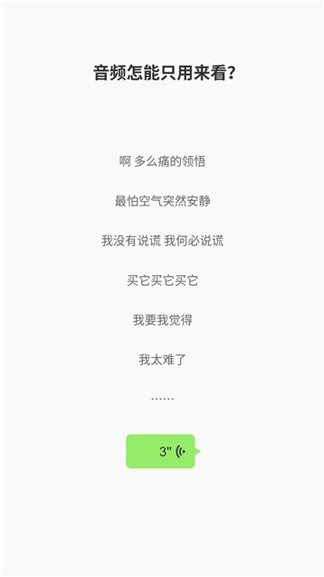 微信857一秒語音包app 截圖2