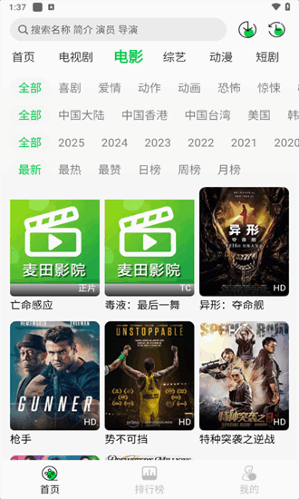 麦田影院最新版本 截图2