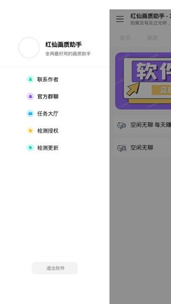 红仙画质助手 截图3