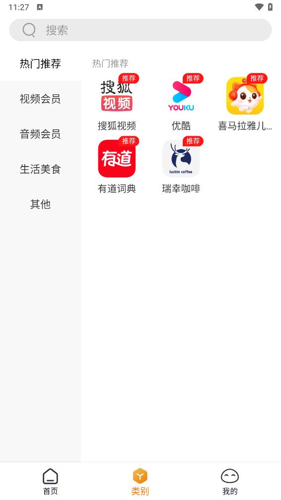 爱权益领取平台app 截图3