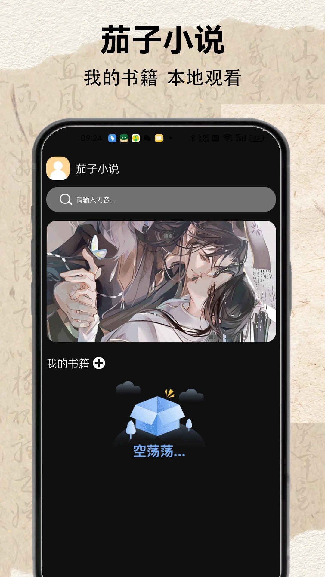茄子小说免费听书 截图2