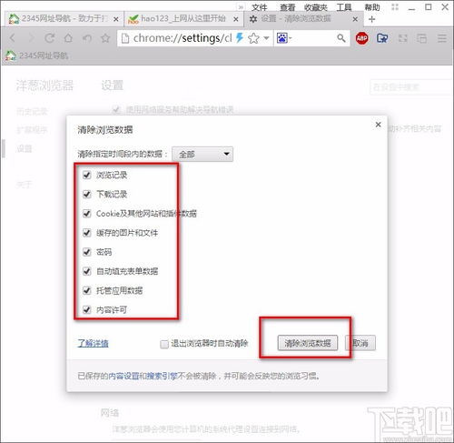 《如何在使用《私密浏览器》时有效清除浏览数据》 1