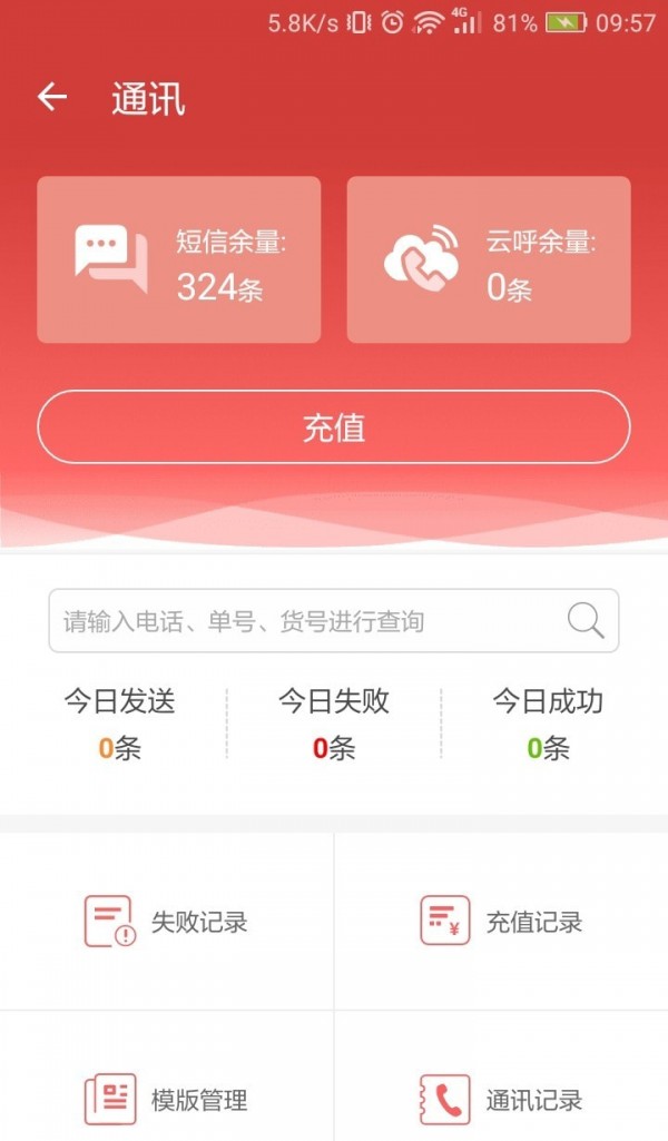 来取驿站app安卓版 截图3