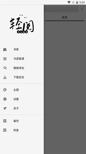 轻阅app解锁全部书源2025 截图4