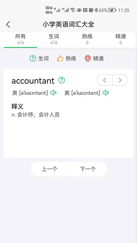 闪记背单词app 1