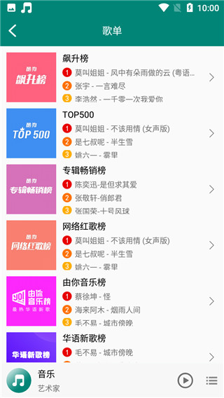 分秒动听app 截图2