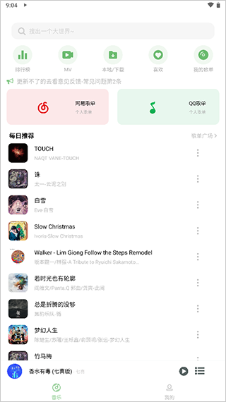 Soul音app 截圖3