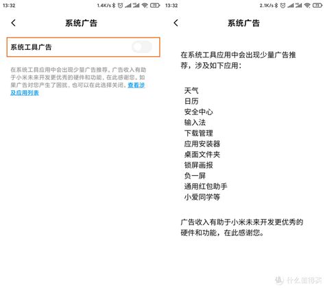 《如何在酷安应用中关闭个性化广告》 5