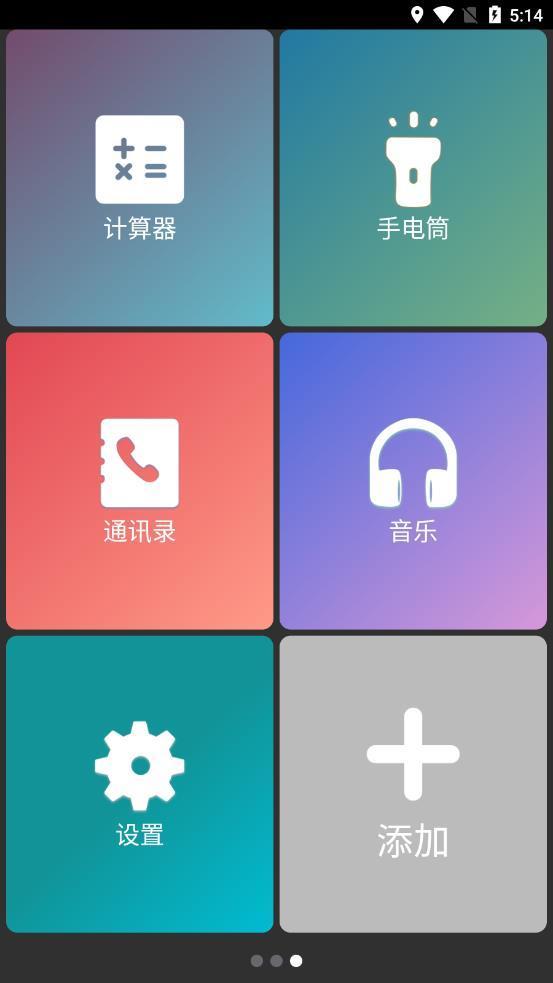 超极简桌面v1.0.0 截图3
