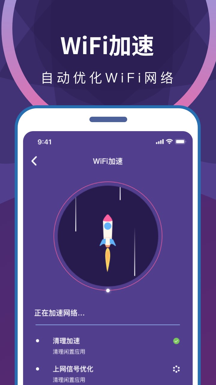 wifi无限畅连app 截图3