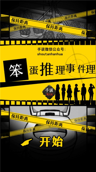 笨蛋推理中文版 截图2