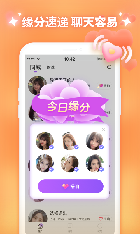 附近聊app 截图3