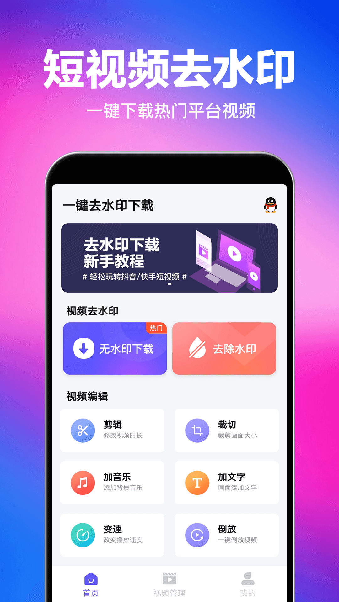 马步视频快去水印 截图2