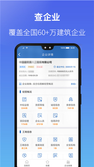 建设通app 截图3