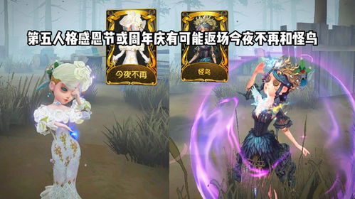 《第五人格》感恩节：限定皮肤震撼返场，精彩不容错过！ 2