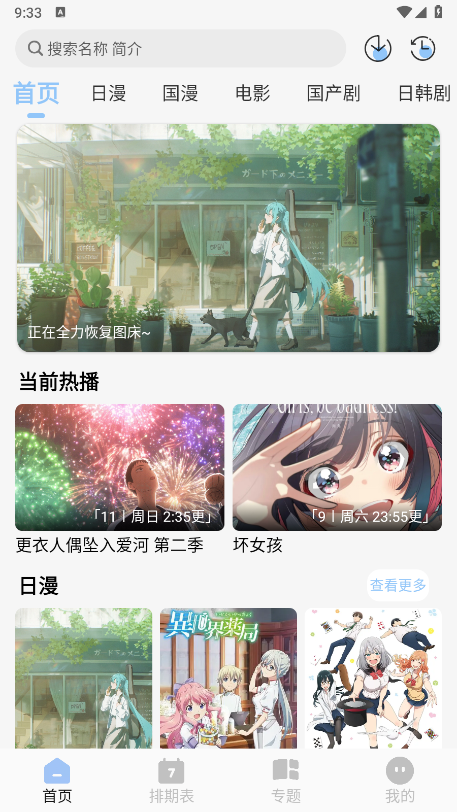 StarAni动漫 截图3