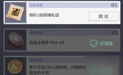 《未定事件簿》倾听思绪私语任务怎么完成？ 3