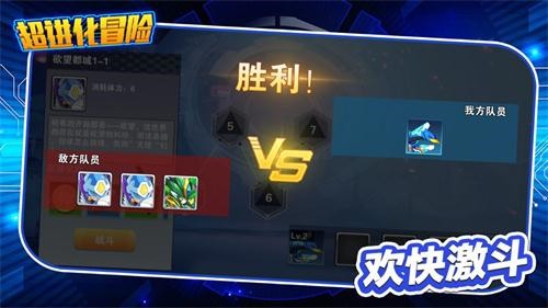 超进化冒险中文版 截图2