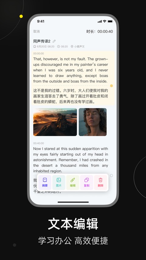 小鹿声文 截图4