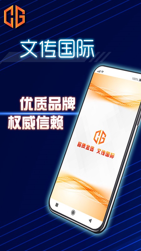 文传国际 截图4