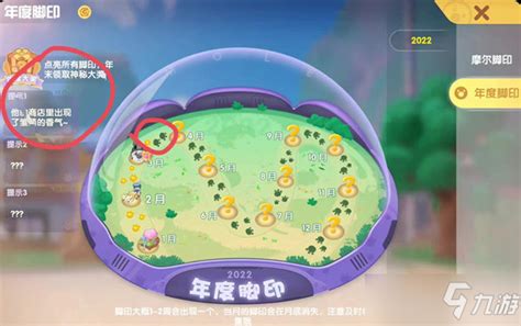 2023年《摩尔庄园》11月首个脚印藏在哪？最新位置揭秘！ 1