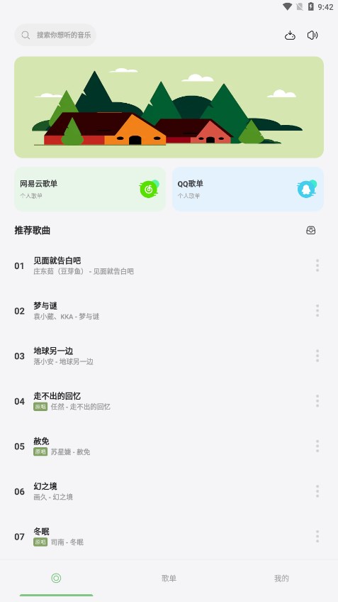 岸听音乐app 截图5