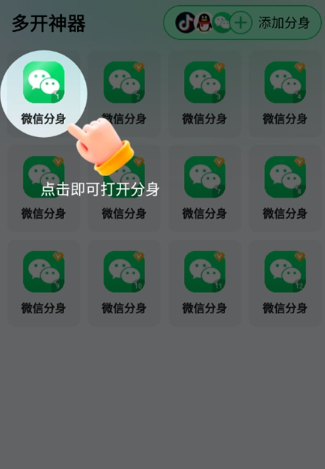 多开神器v9 截图7