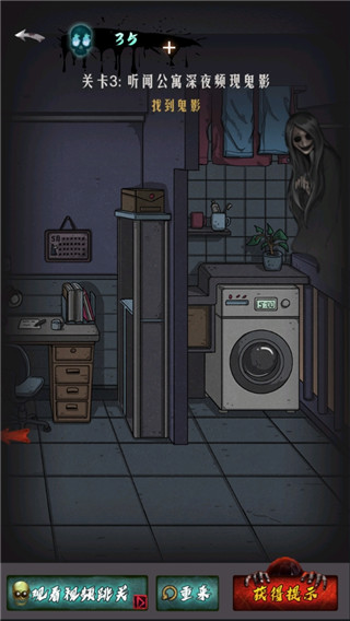 恐怖公寓手机版 截图5