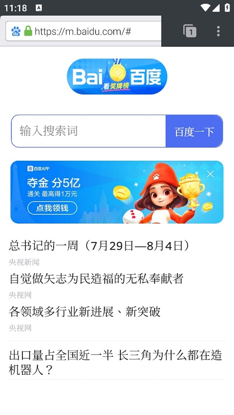 闪狐浏览器最新版 截图4