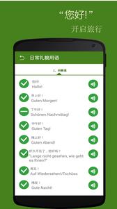 基础德语口语 截图4