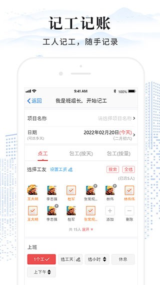 考勤表记工手机版 截图5