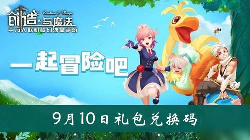 《创造与魔法》2023年10月31日独家兑换码大放送！ 1