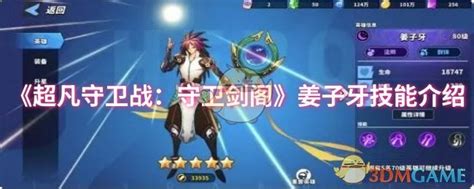 《超凡守卫战：守卫剑阁》中塞壬技能是什么？ 3