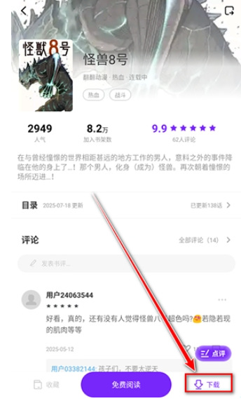 漫引力最新版本 截图7