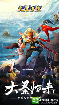 《大圣顶住:挑战极限,竞技达标活动全攻略》 3