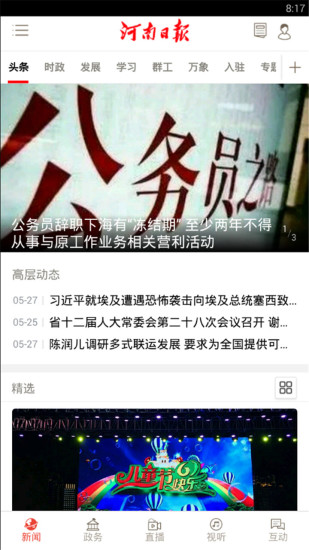 河南日报农村版电子报 截图4