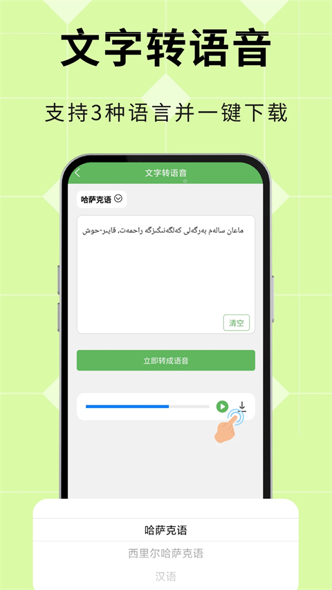 哈汉翻译通官方版 截图3