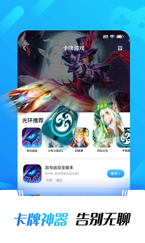 光环助手官方免费下载 截图2