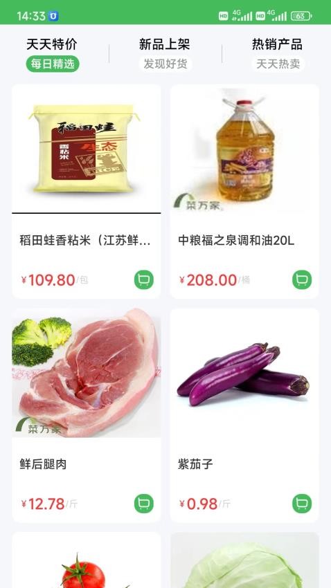 菜万家供应链app 截图2