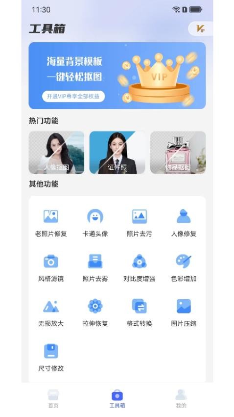 极光抠图app 截图3