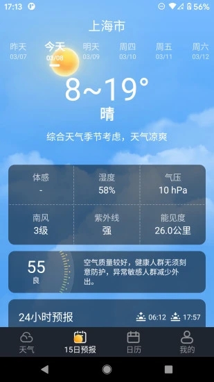 养心天气 截图2
