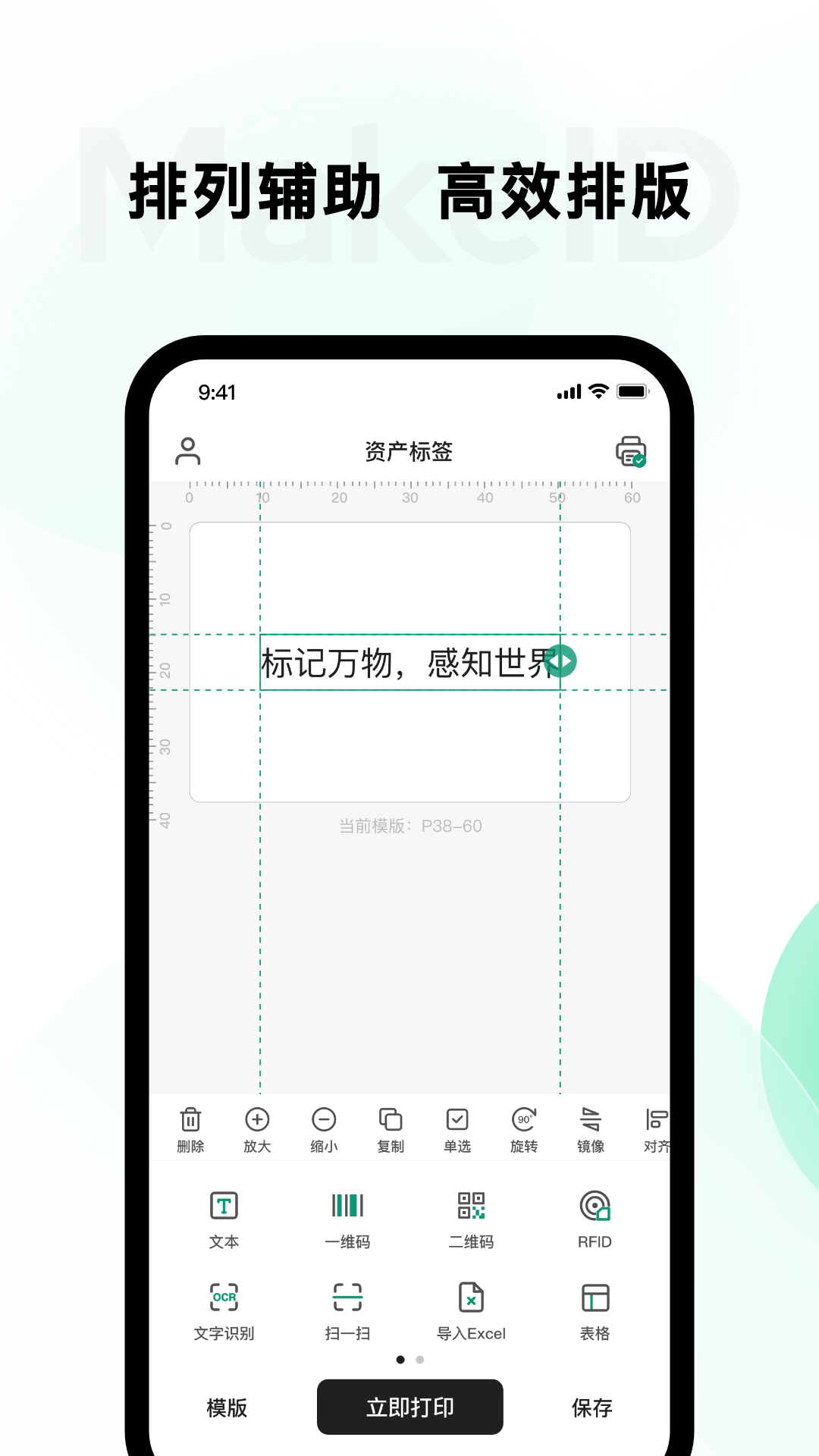 MakeID(伟文标记) 截图3