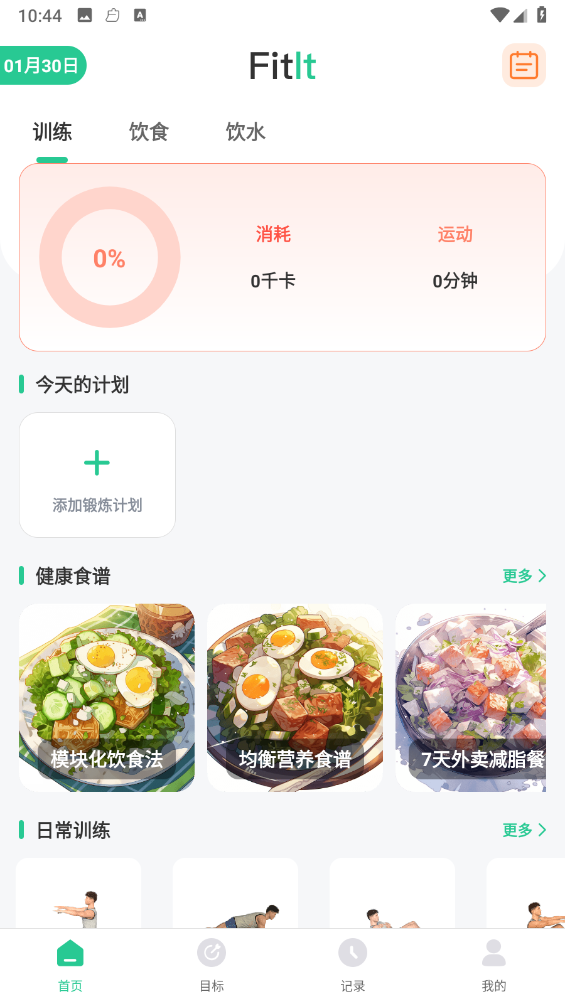 fitness健身食谱运动减肥 截图3