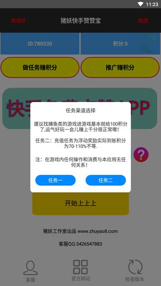 快手赞赞宝最新版 截图4