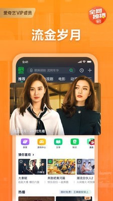 爱奇艺国际版app 1