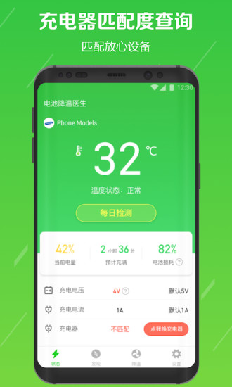电池降温医生手机版 截图3